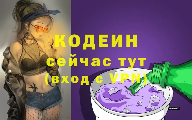 купить   Бугуруслан  Кодеиновый сироп Lean Purple Drank 